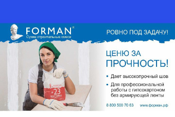 FORMAN 23 – для профессиональной работы с гипсокартоном. BlogStroiki Внутренняя отделка дома